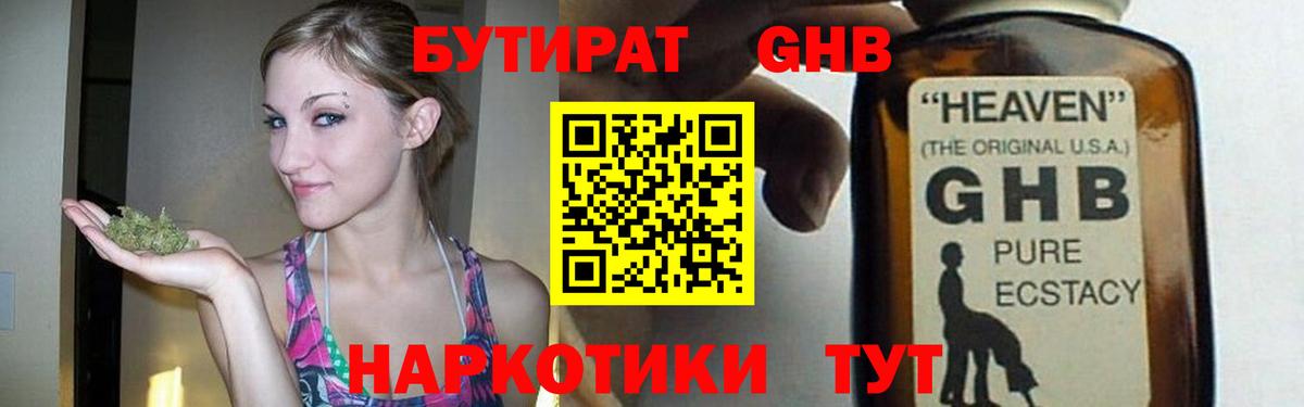 Бутират BDO 33% Пугачёв