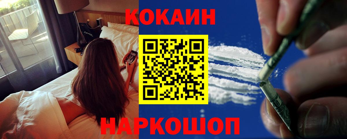 COCAIN  Вход с VPN  что такое наркотик  COCAIN Columbia  Пугачёв 