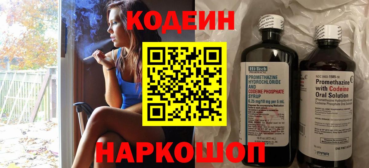 Кодеин напиток Lean (лин)  Вход с VPN  Пугачёв  Codein напиток Lean (лин) 