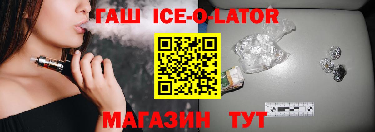 ГАШИШ  Гашиш ice o lator  Вход с VPN  Пугачёв 