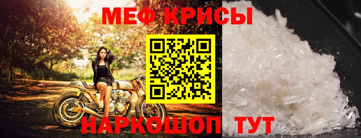 МЕФ кристаллы Пугачёв